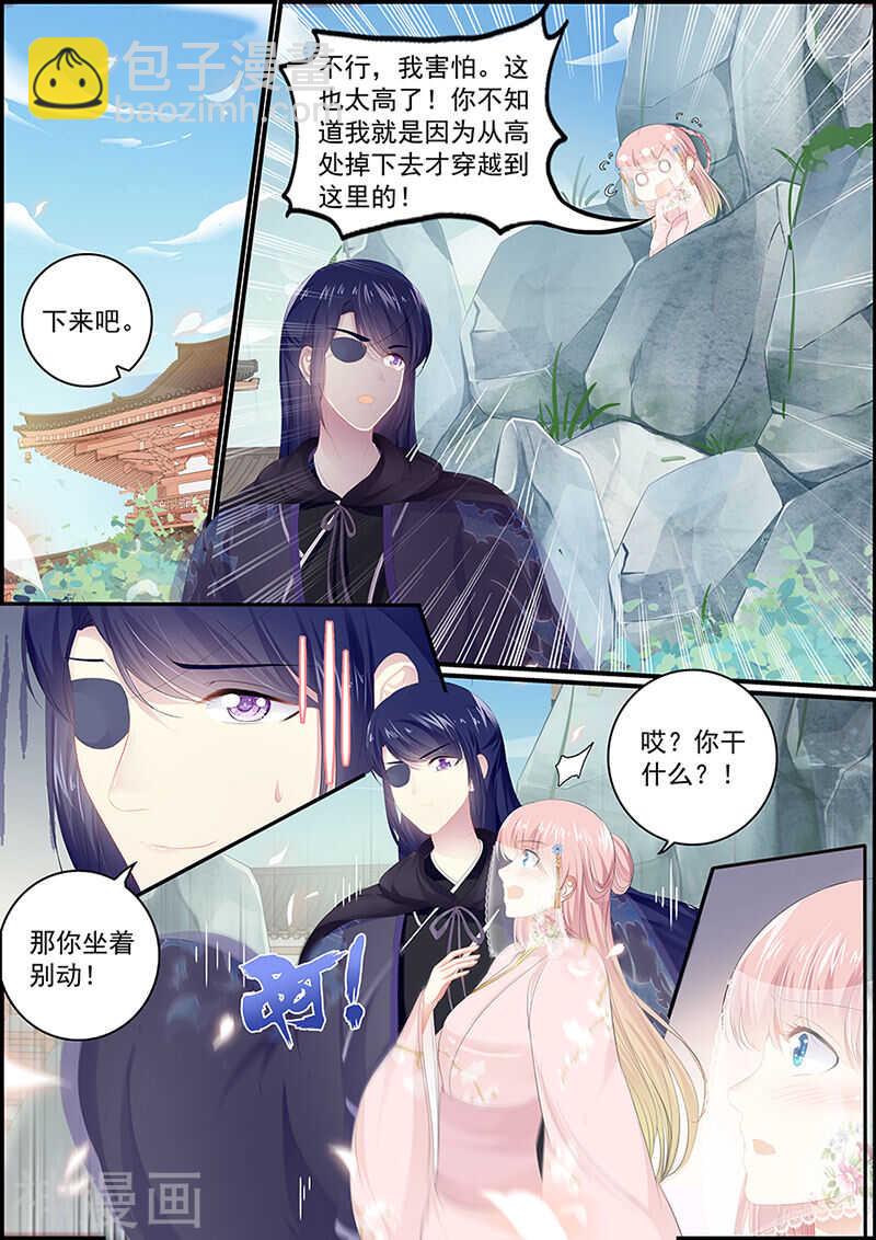 《追星逐月》第129话 假山密谈 第5页