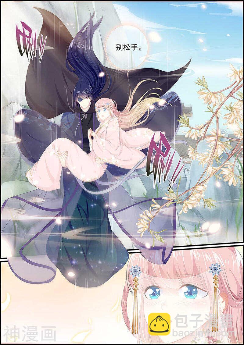 《追星逐月》第129话 假山密谈 第6页