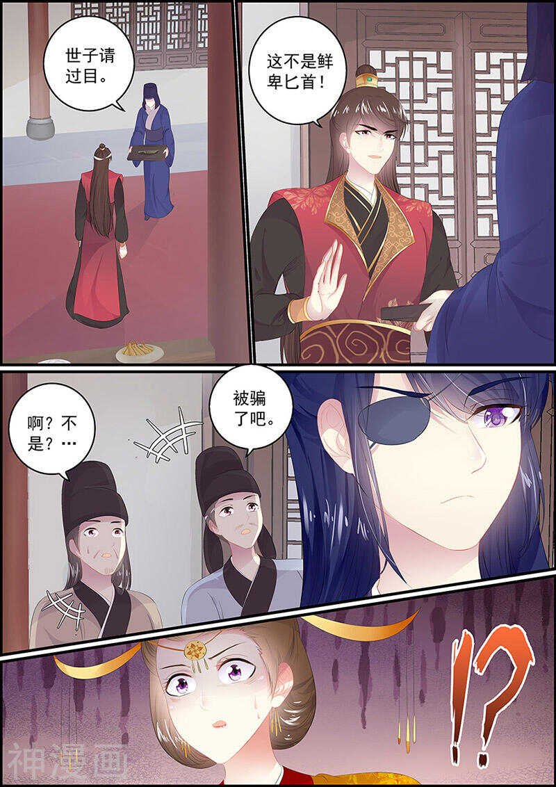 《追星逐月》第132话 见到狐狸 第1页