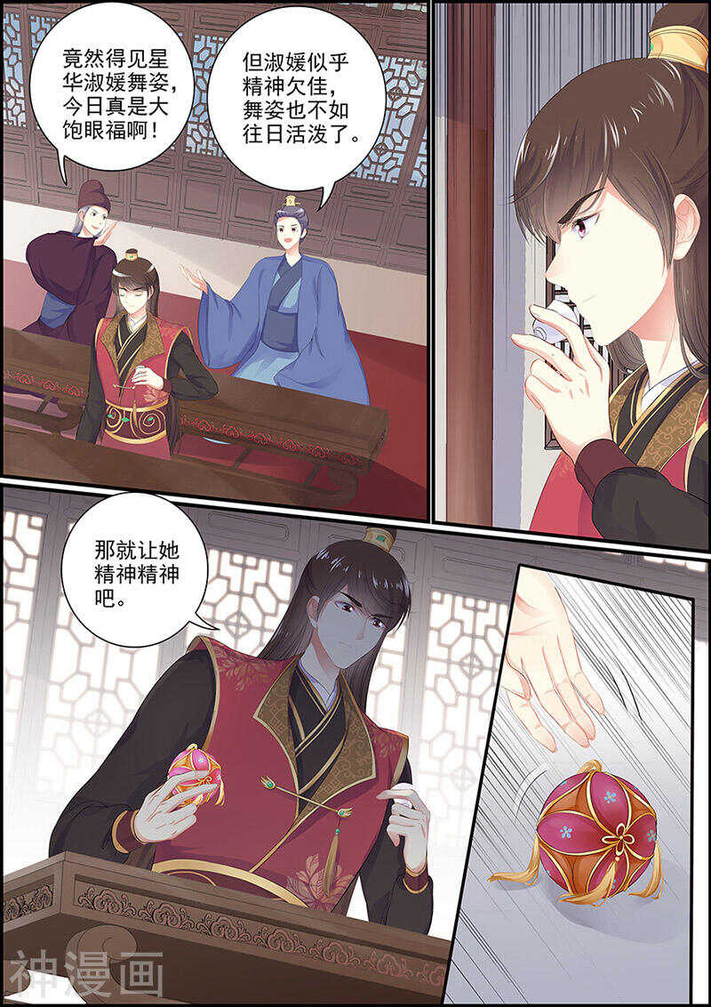 《追星逐月》第132话 见到狐狸 第7页