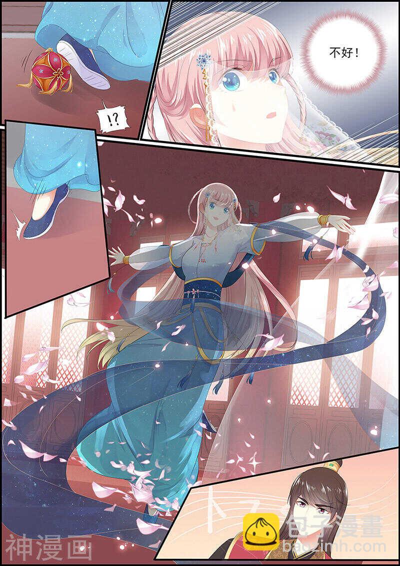 《追星逐月》第132话 见到狐狸 第8页