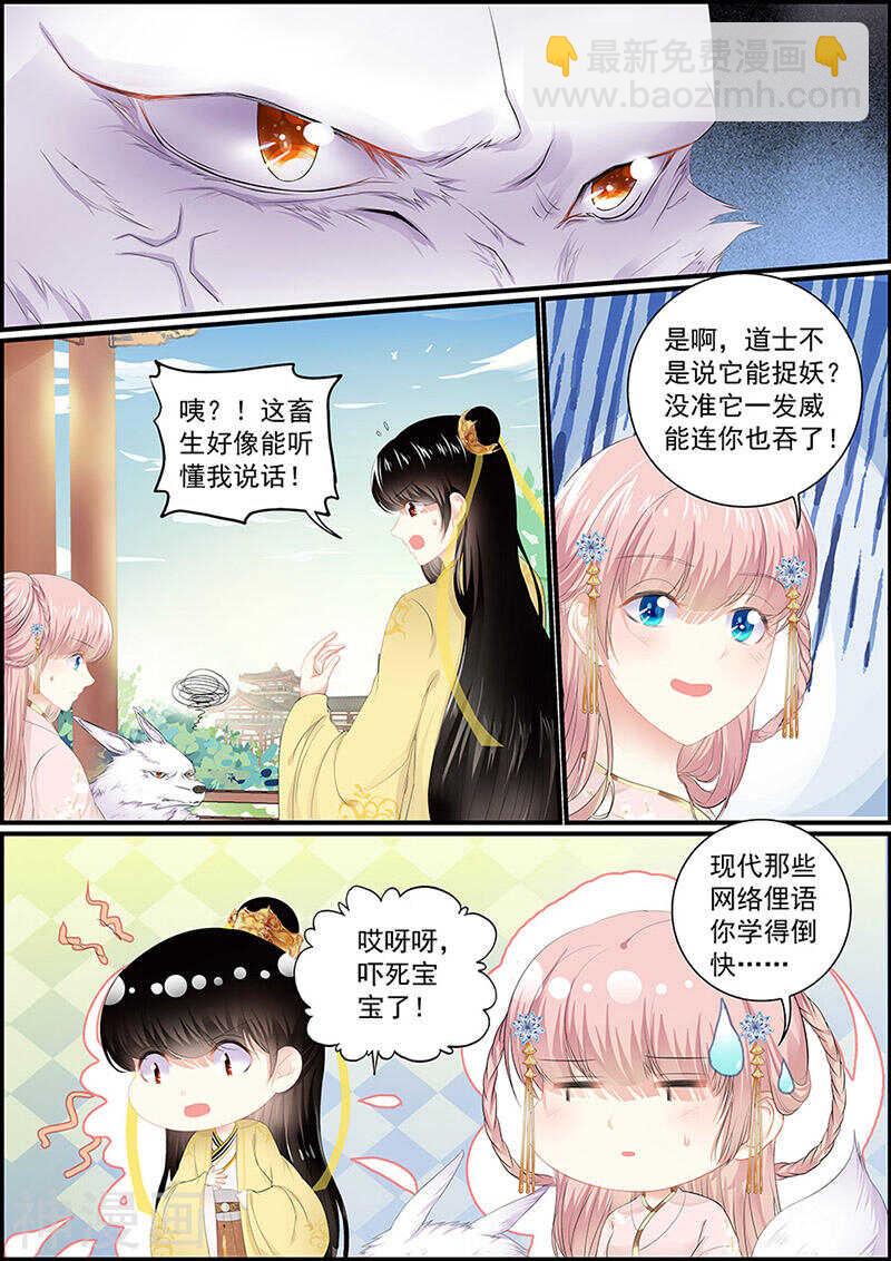 《追星逐月》第131话 一把匕首 第2页