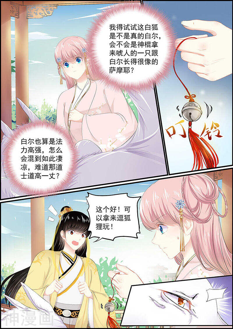 《追星逐月》第131话 一把匕首 第3页
