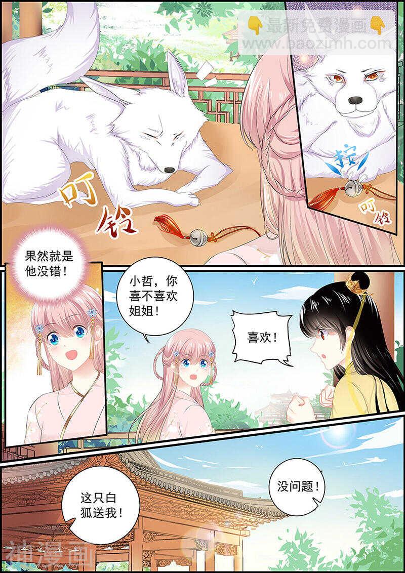 《追星逐月》第131话 一把匕首 第4页
