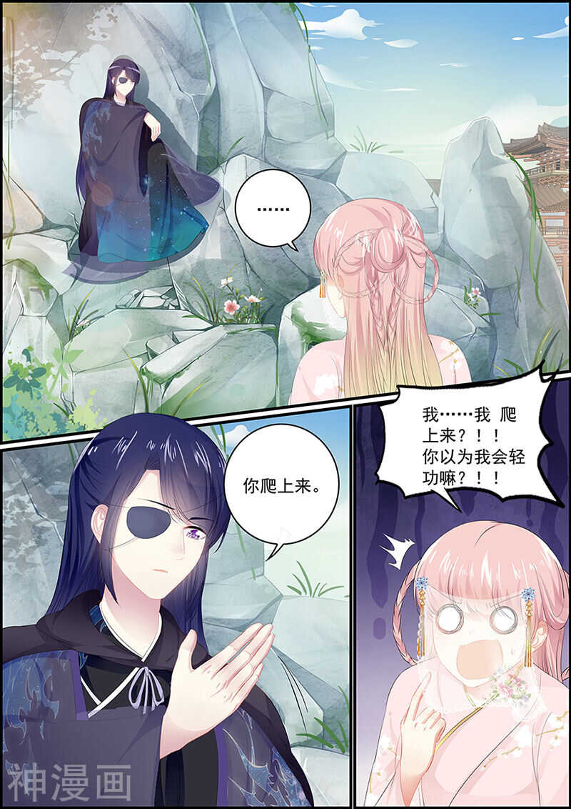 《追星逐月》第127话 燕如妃的栽赃 第2页
