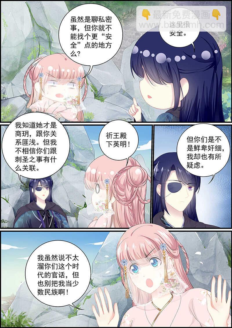 《追星逐月》第127话 燕如妃的栽赃 第3页