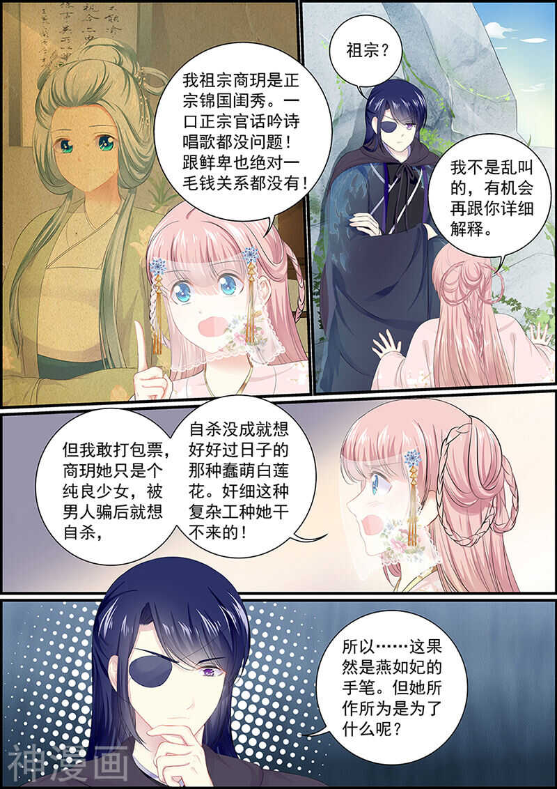 《追星逐月》第127话 燕如妃的栽赃 第4页