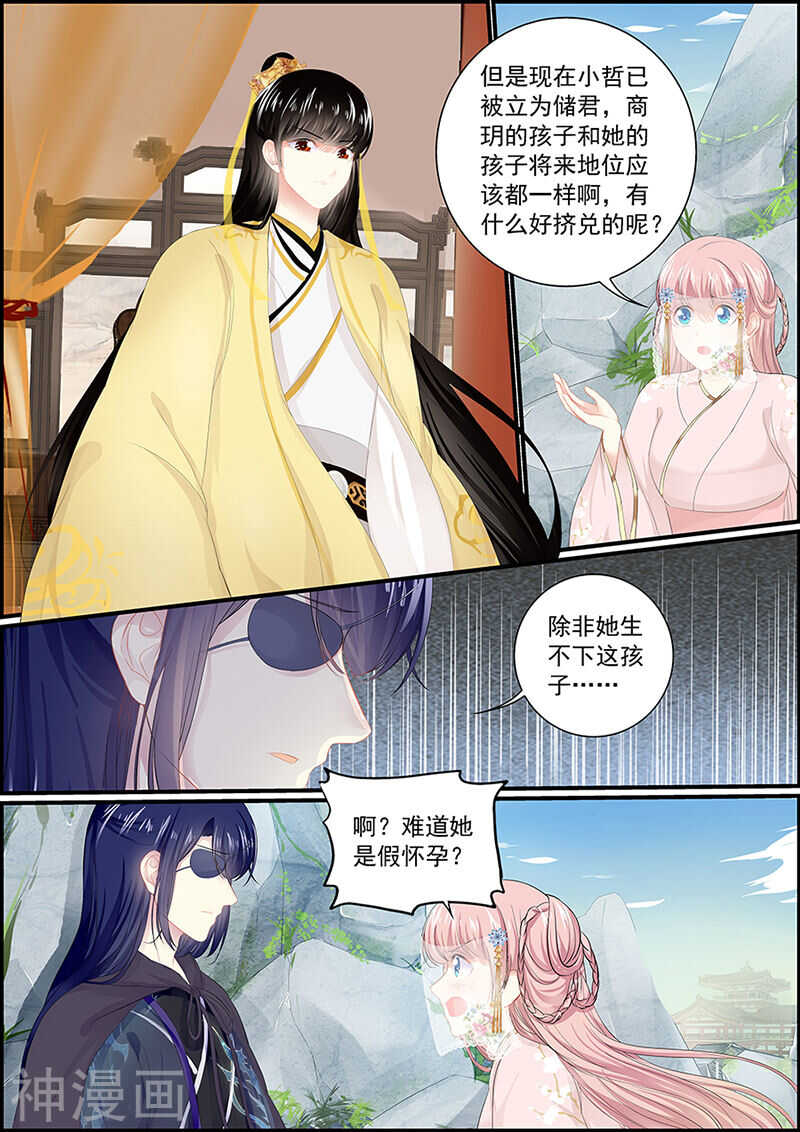 《追星逐月》第127话 燕如妃的栽赃 第6页