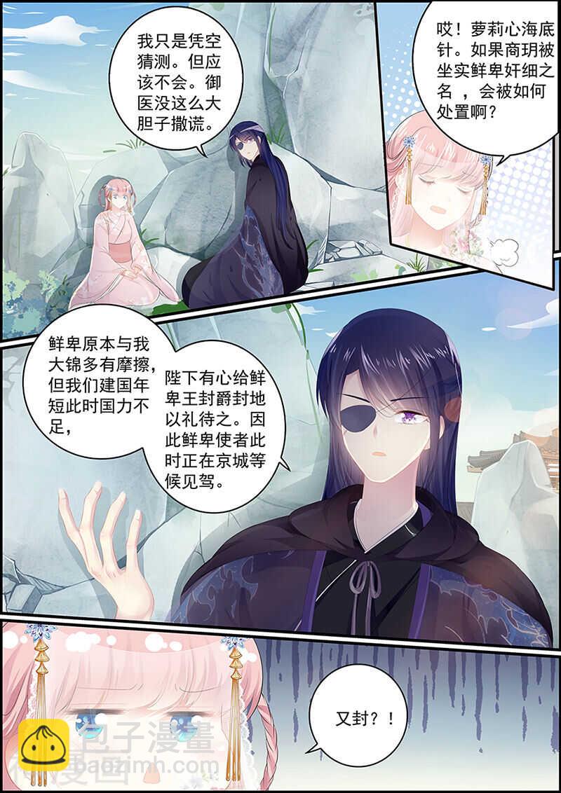 《追星逐月》第127话 燕如妃的栽赃 第7页