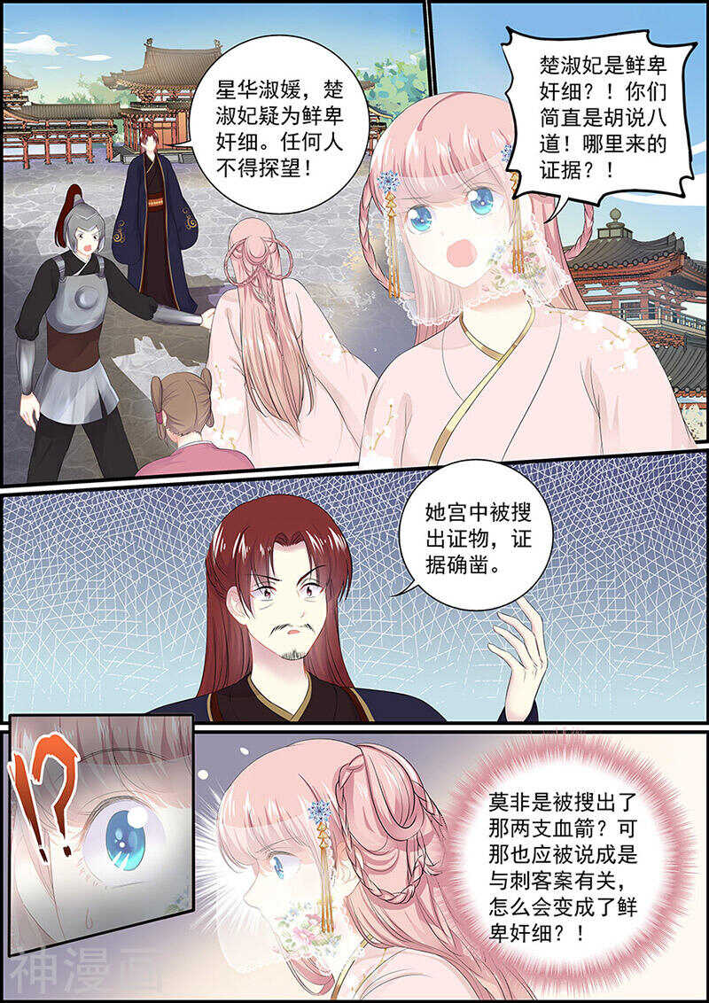 《追星逐月》第125话 你才是怪物 第3页