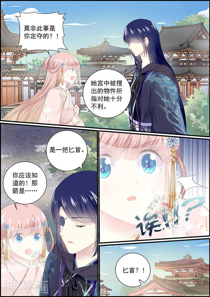 《追星逐月》第125话 你才是怪物 第5页