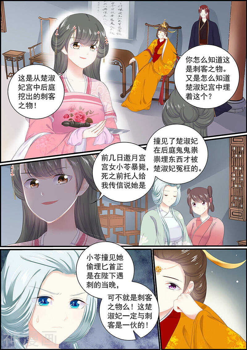 《追星逐月》第125话 你才是怪物 第6页
