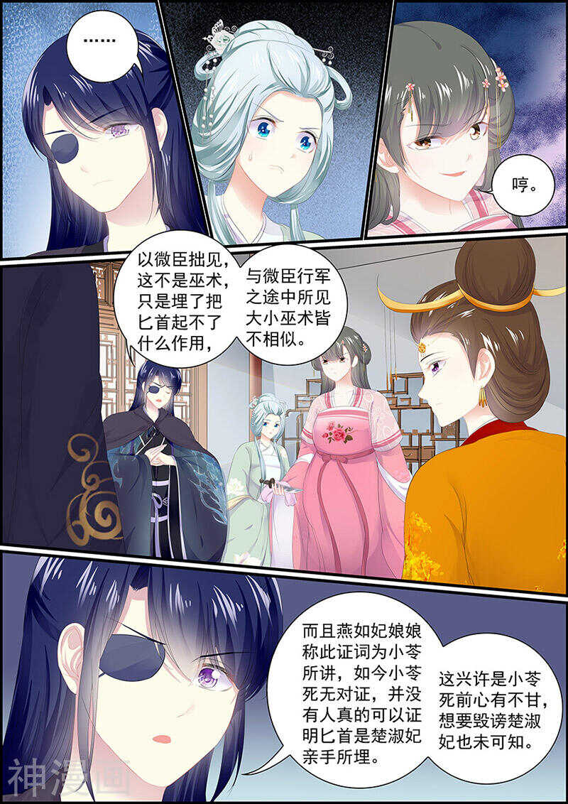 《追星逐月》第126话 她的记忆 第1页