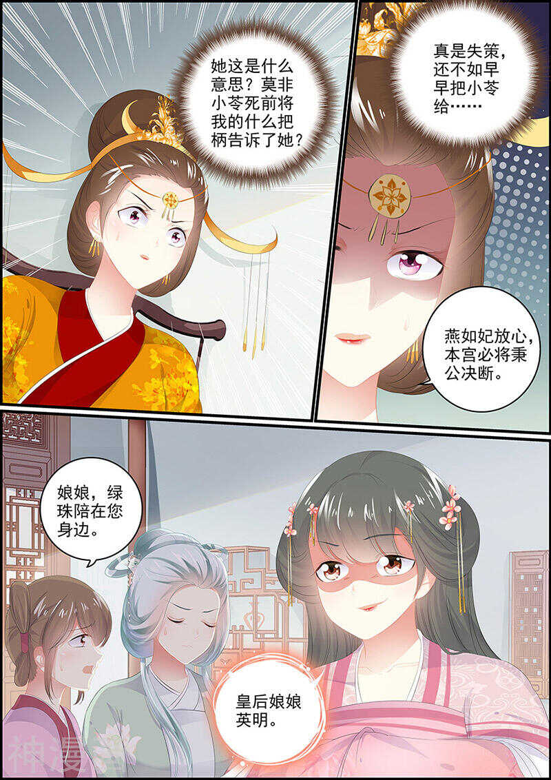 《追星逐月》第126话 她的记忆 第5页