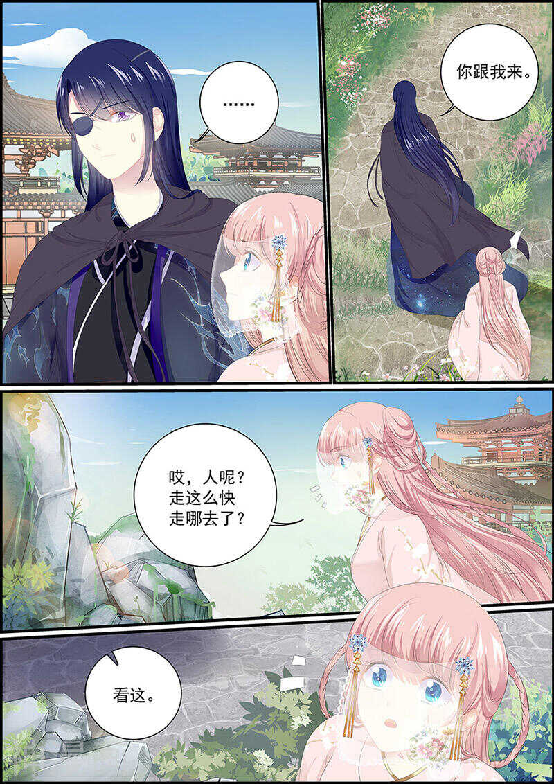 《追星逐月》第126话 她的记忆 第8页