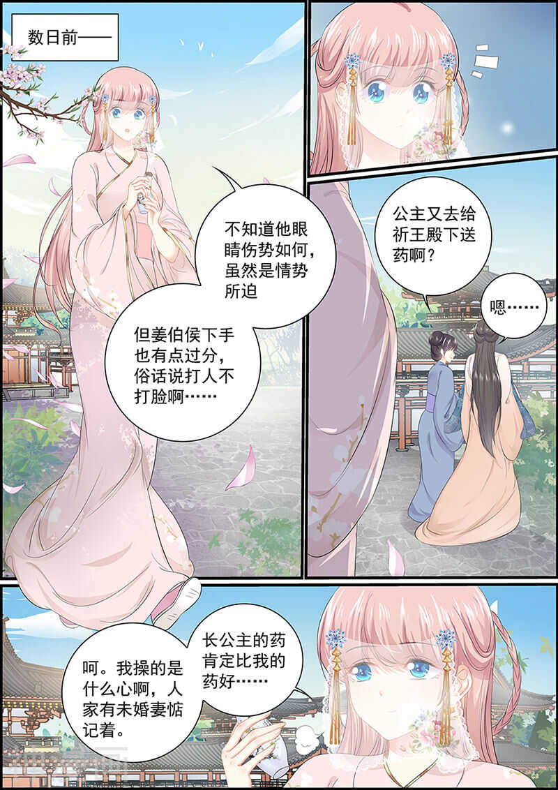 《追星逐月》第128话 当庭对峙 第4页