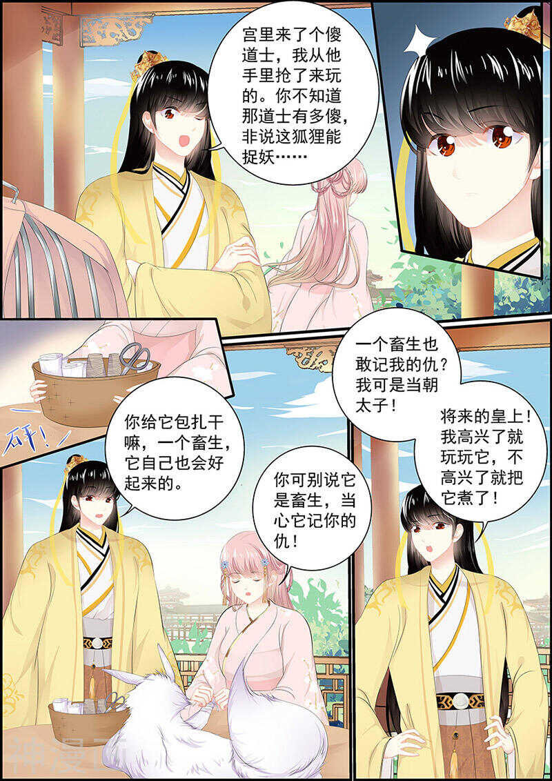 《追星逐月》第131话 一把匕首 第1页