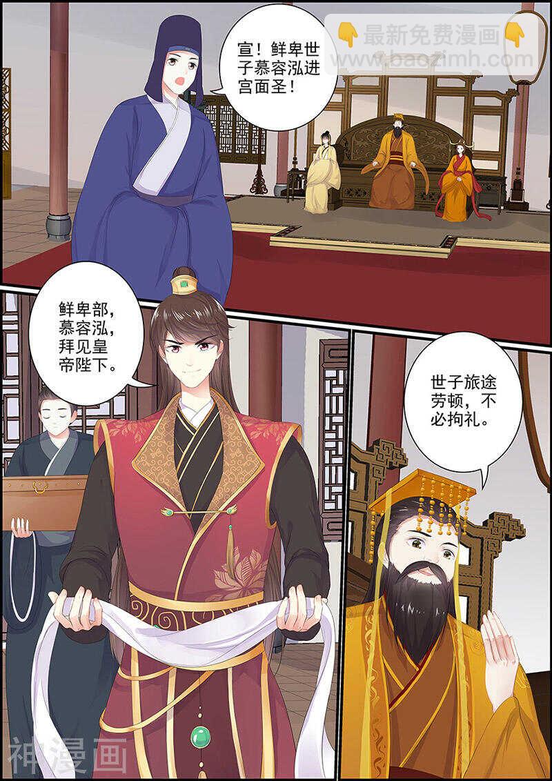《追星逐月》第131话 一把匕首 第6页