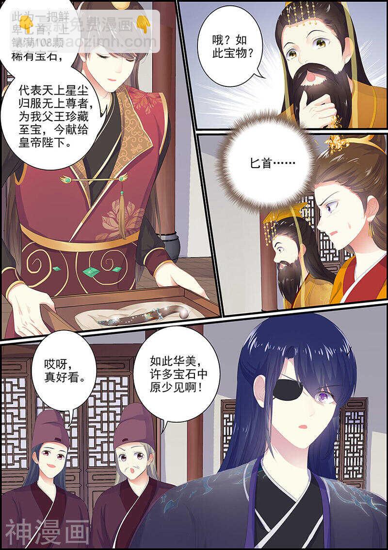 《追星逐月》第131话 一把匕首 第7页