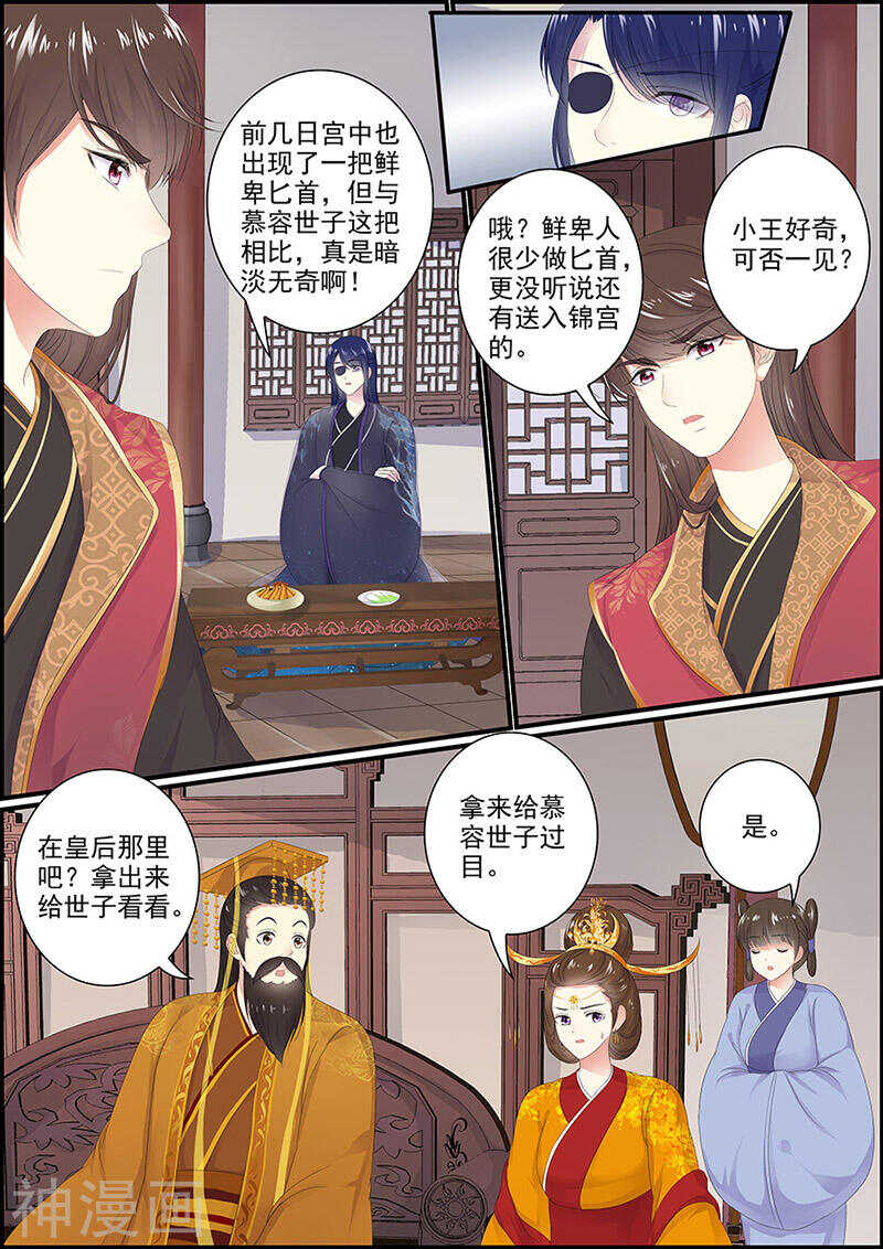 《追星逐月》第131话 一把匕首 第8页