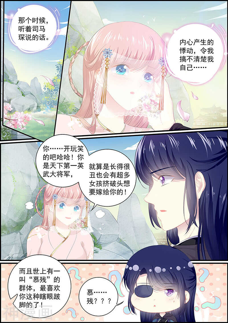 《追星逐月》第129话 假山密谈 第1页