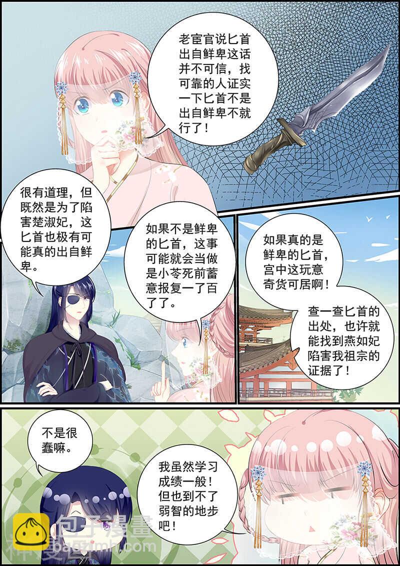 《追星逐月》第129话 假山密谈 第3页
