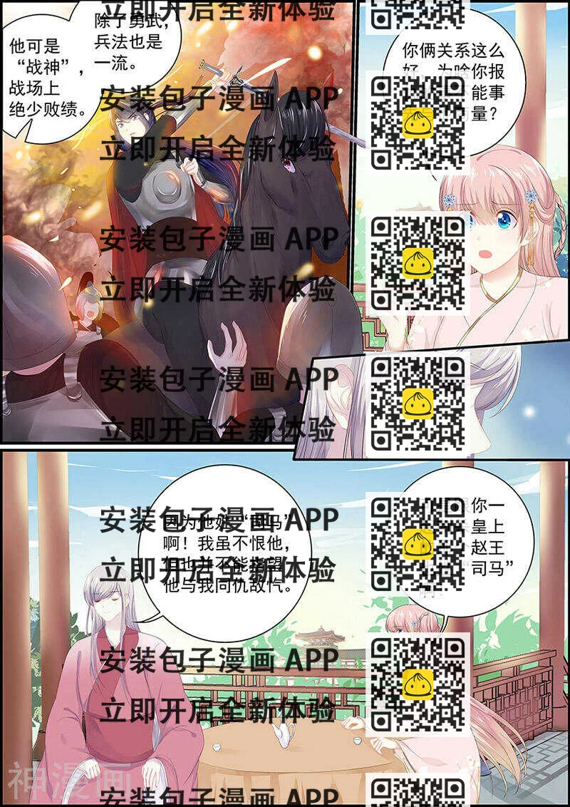 《追星逐月》第130话 王爷求婚 第2页