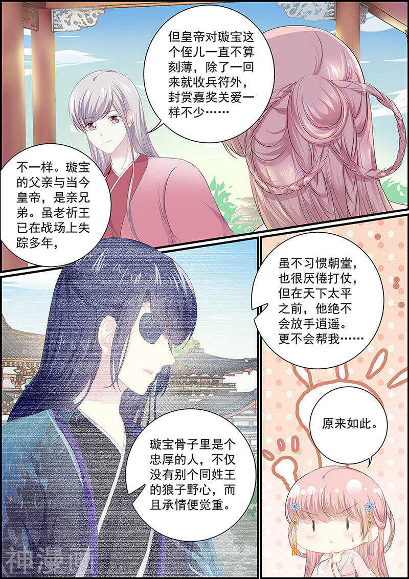 《追星逐月》第130话 王爷求婚 第3页