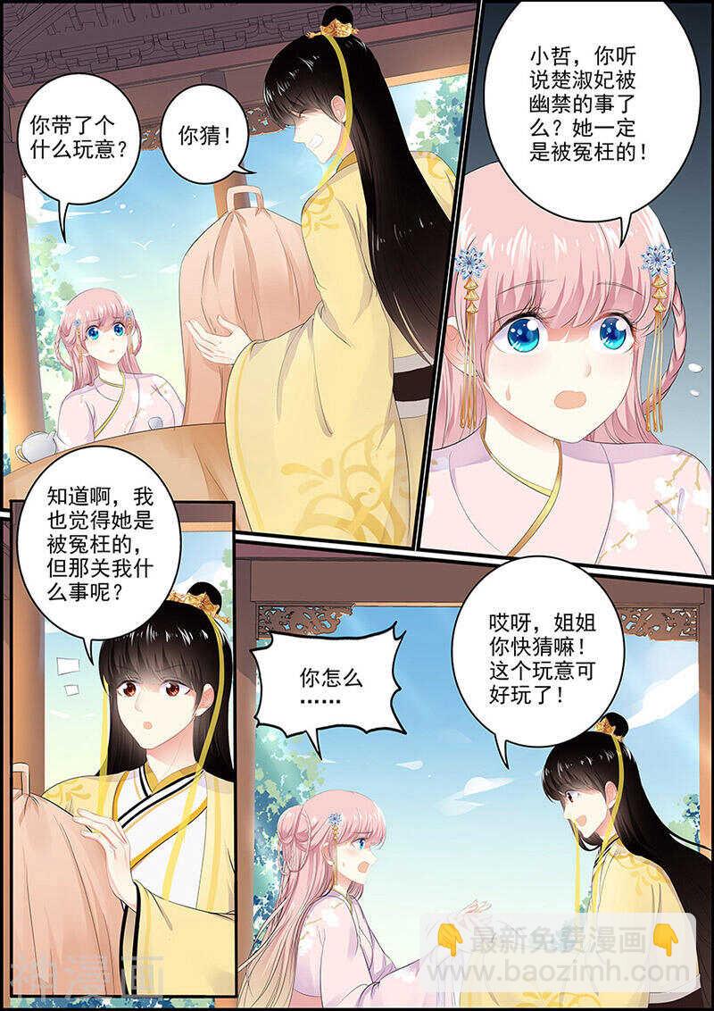 《追星逐月》第130话 王爷求婚 第6页