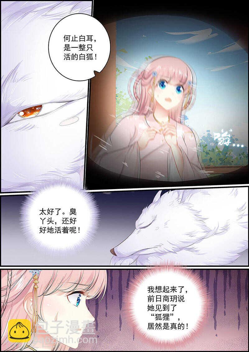 《追星逐月》第130话 王爷求婚 第8页