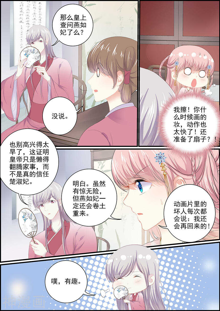 《追星逐月》第134话 赐印舞宴 第1页