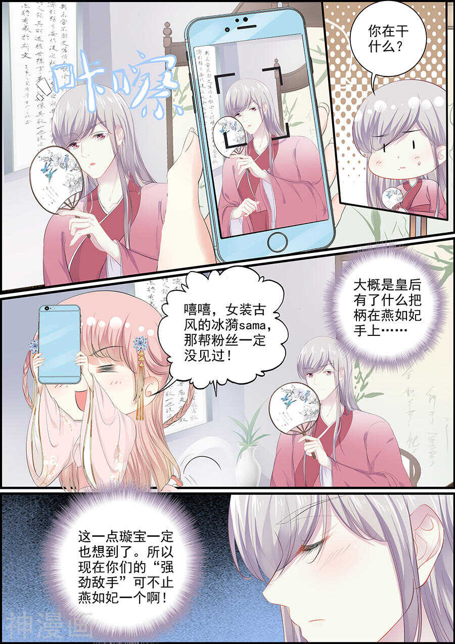 《追星逐月》第134话 赐印舞宴 第2页