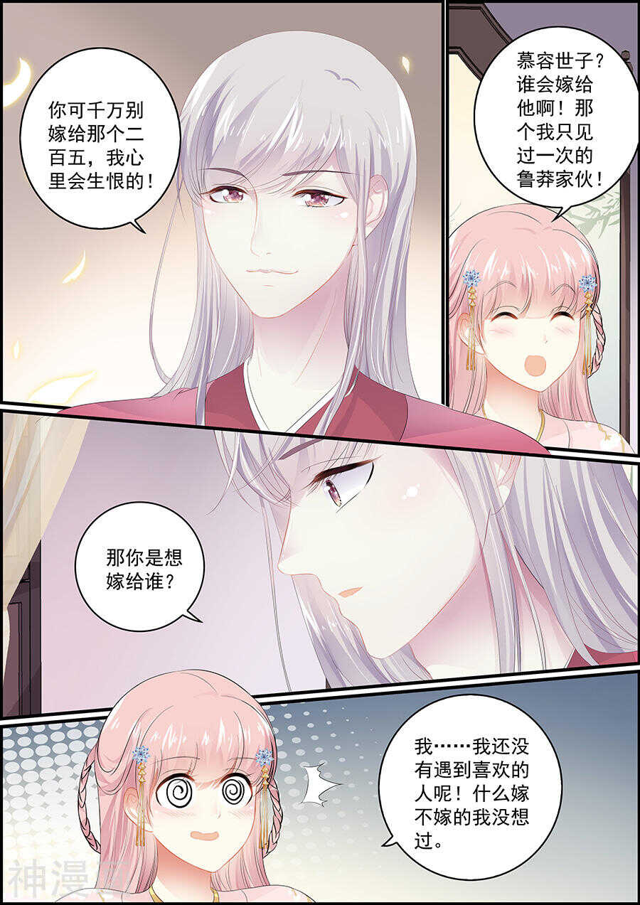 《追星逐月》第134话 赐印舞宴 第4页