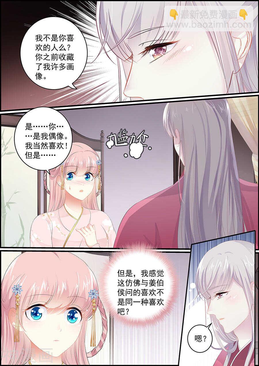 《追星逐月》第134话 赐印舞宴 第5页