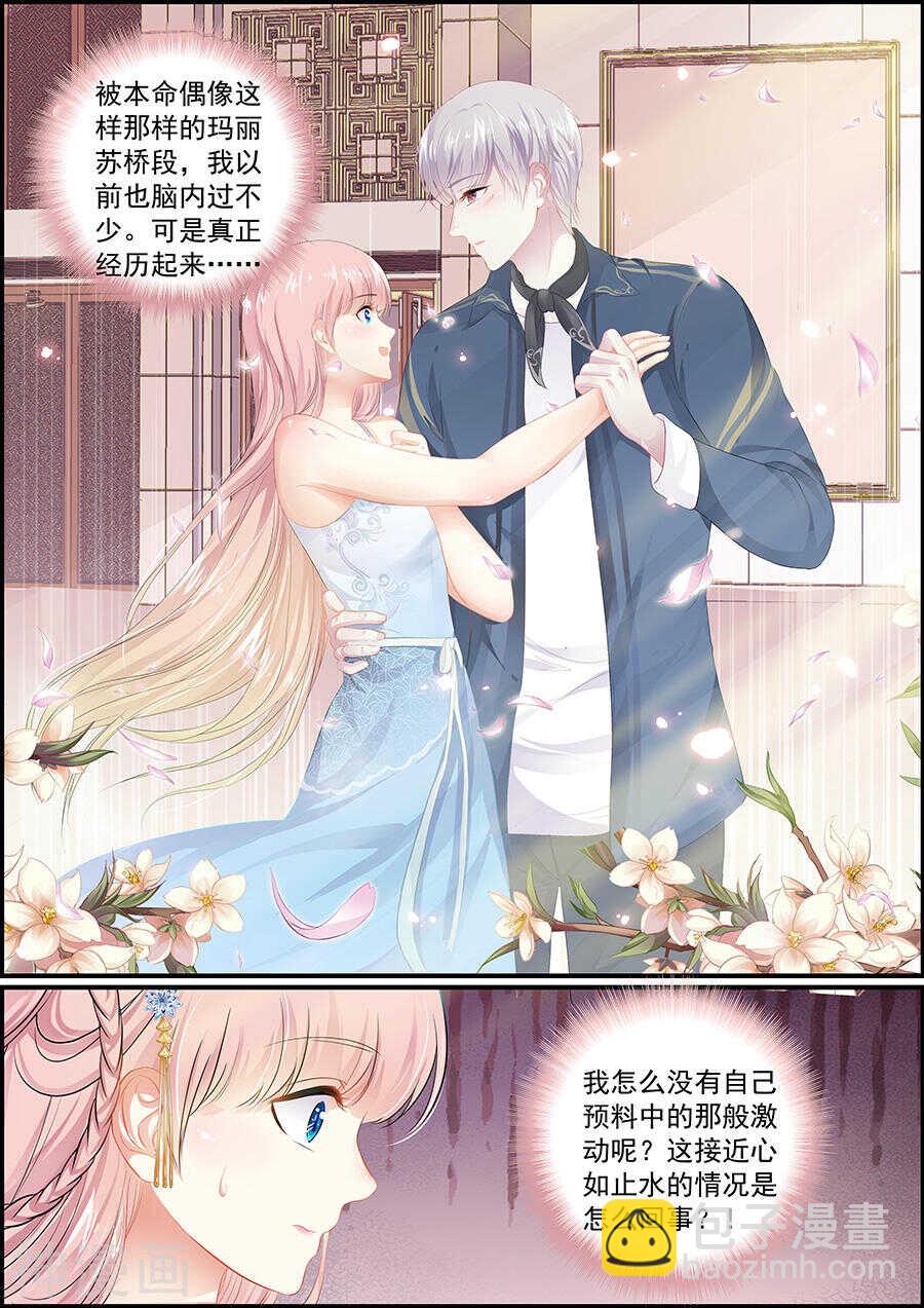 《追星逐月》第134话 赐印舞宴 第6页