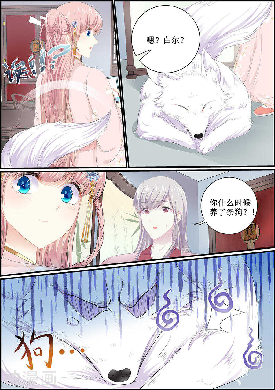《追星逐月》第134话 赐印舞宴 第7页