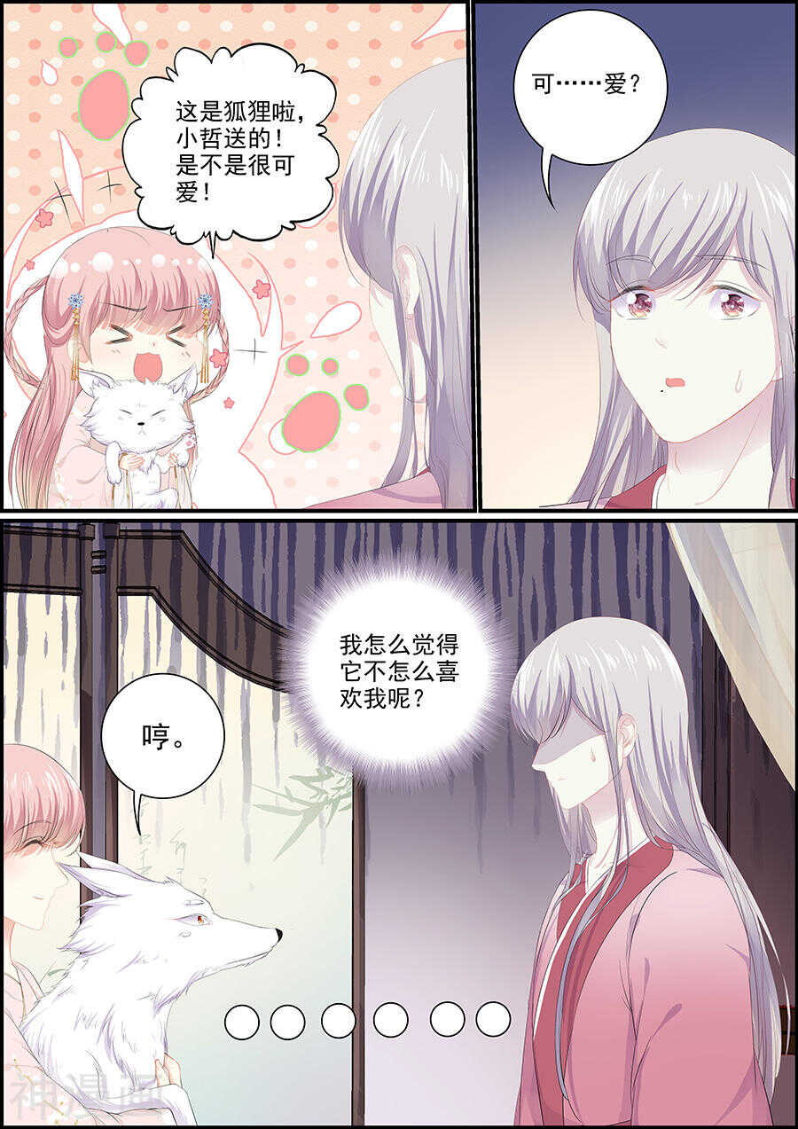 《追星逐月》第134话 赐印舞宴 第8页
