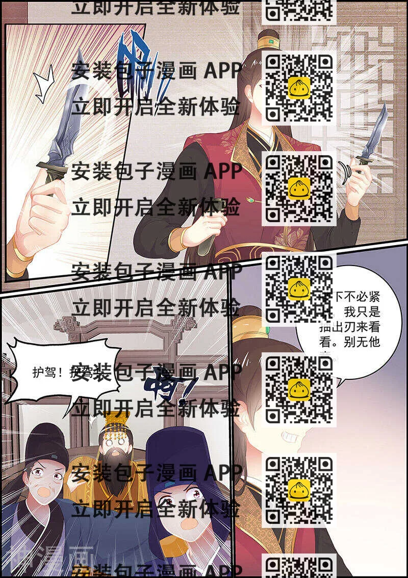《追星逐月》第132话 见到狐狸 第2页