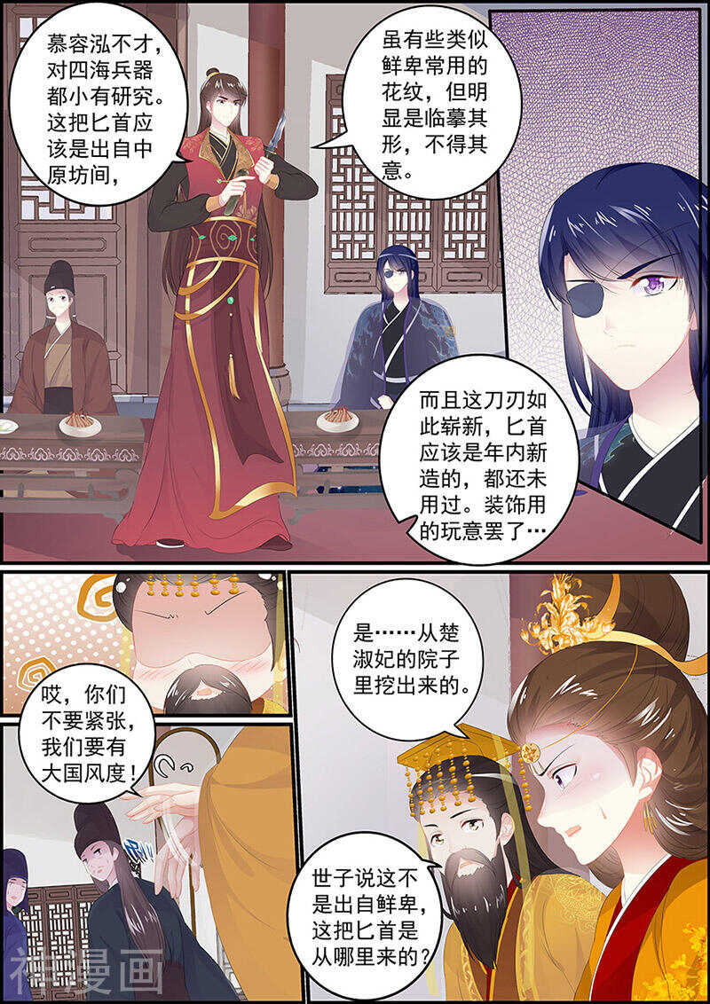 《追星逐月》第132话 见到狐狸 第3页