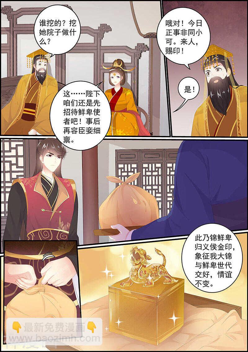 《追星逐月》第132话 见到狐狸 第4页