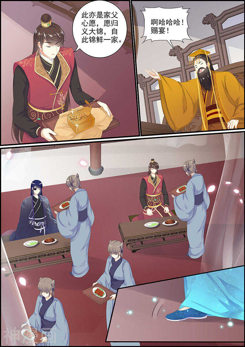 《追星逐月》第132话 见到狐狸 第5页
