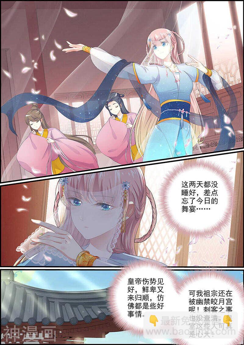 《追星逐月》第132话 见到狐狸 第6页