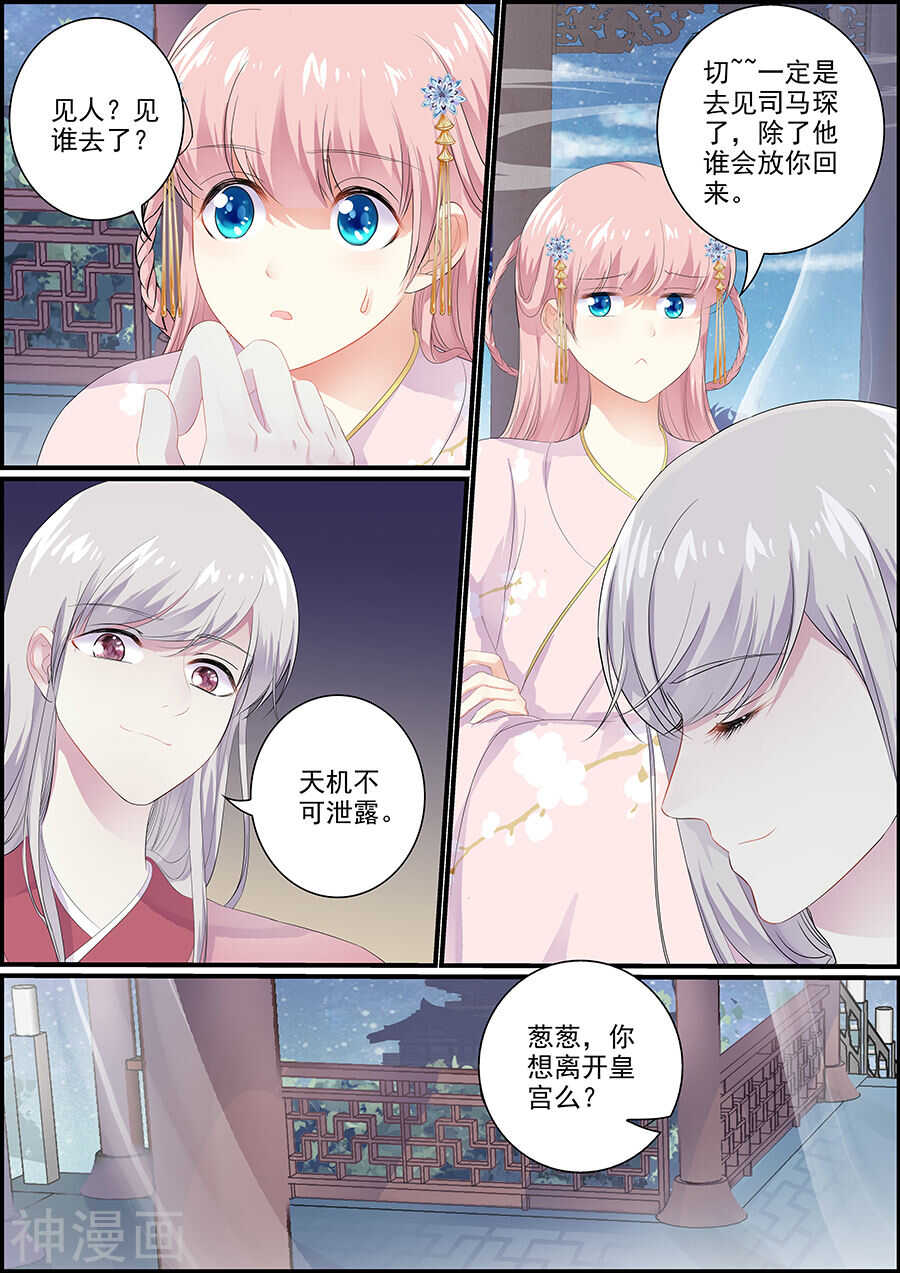 《追星逐月》第136话 心如止水 第2页