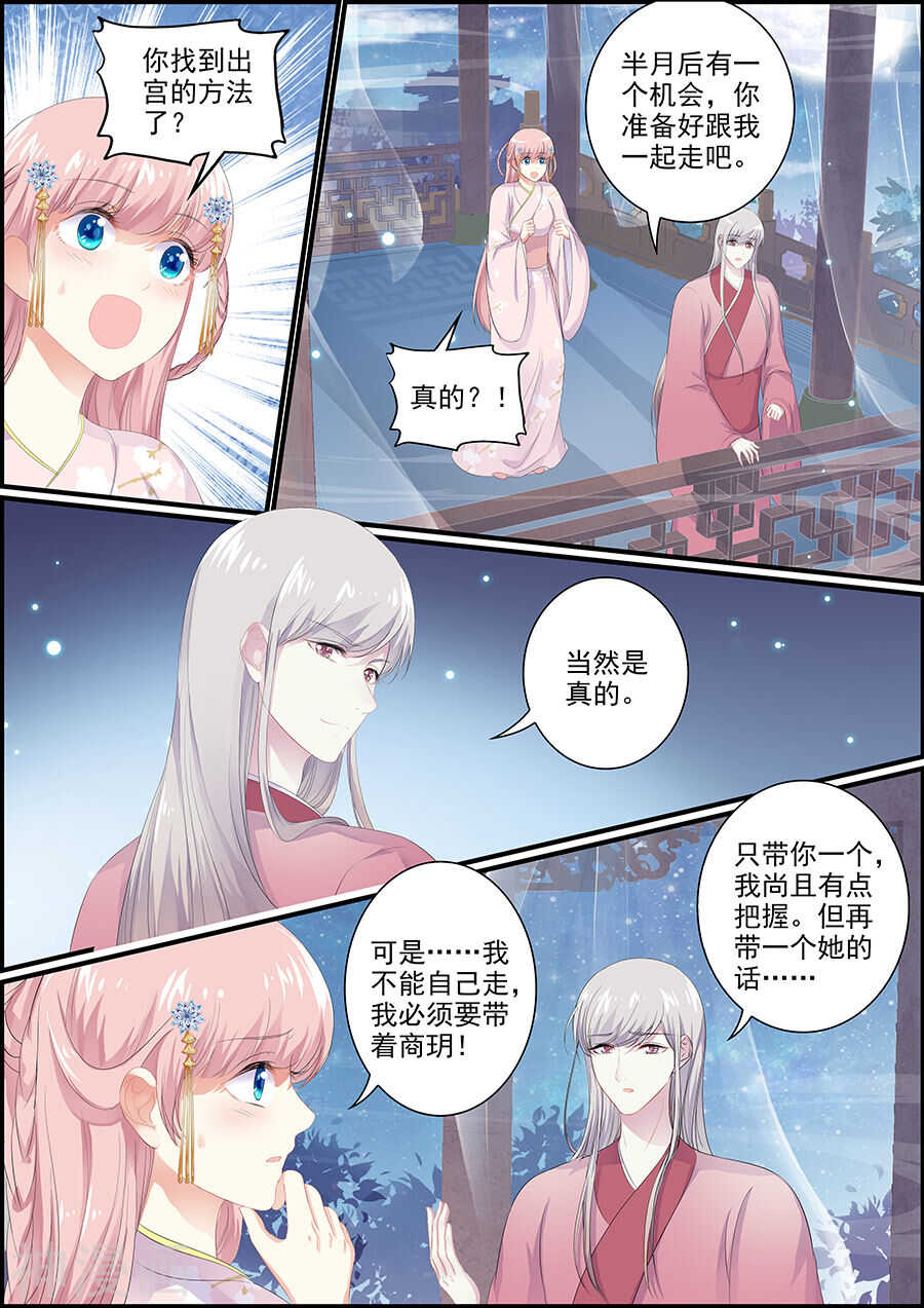 《追星逐月》第136话 心如止水 第3页