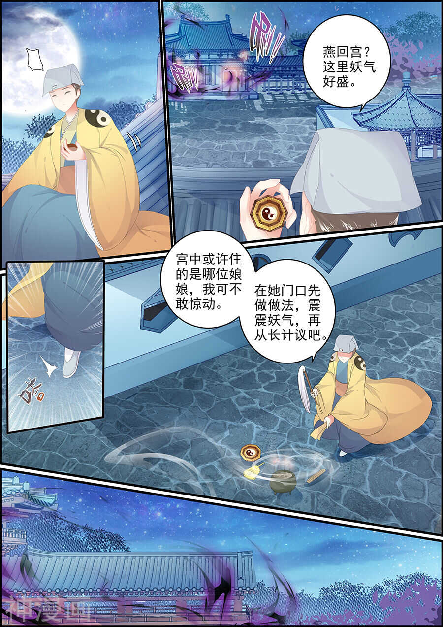 《追星逐月》第136话 心如止水 第7页