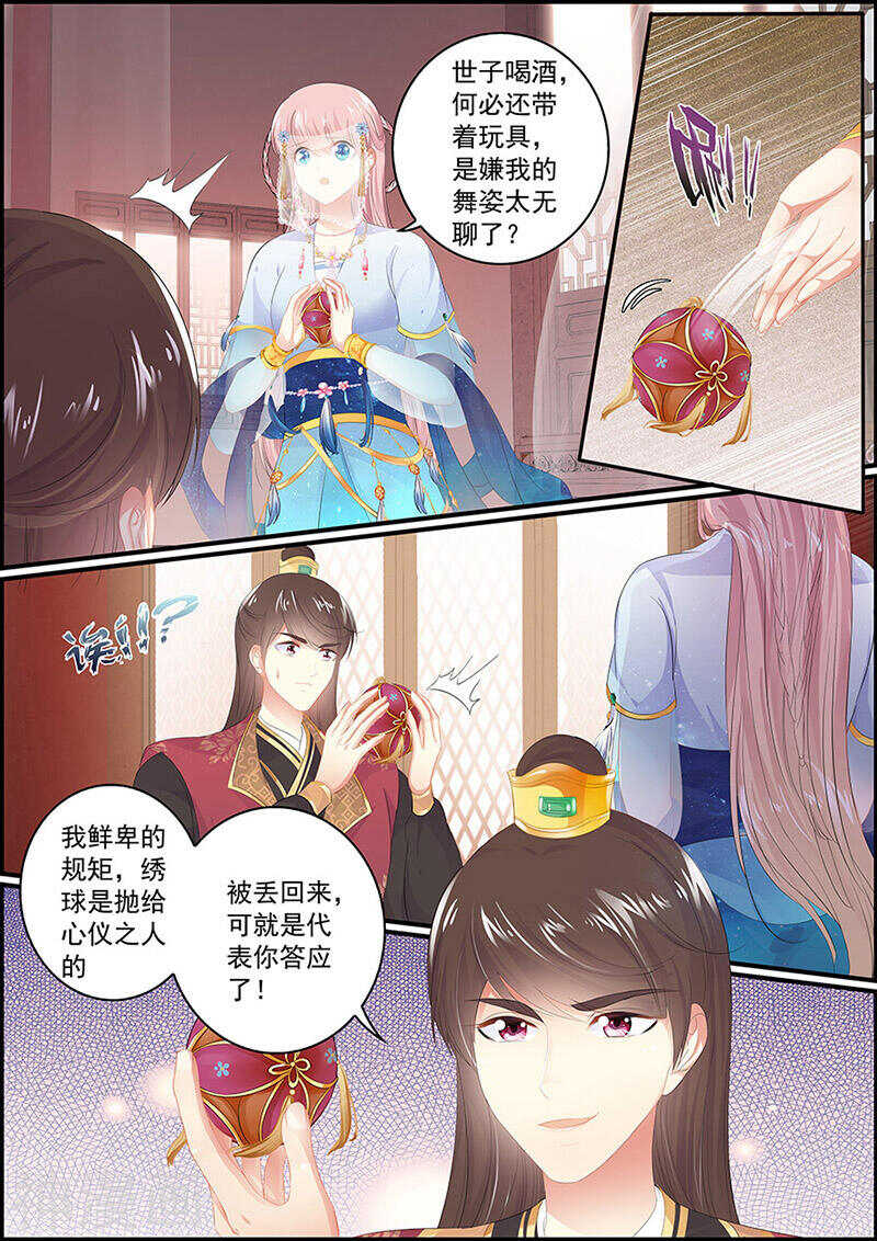 《追星逐月》第133话 慕容世子 第3页