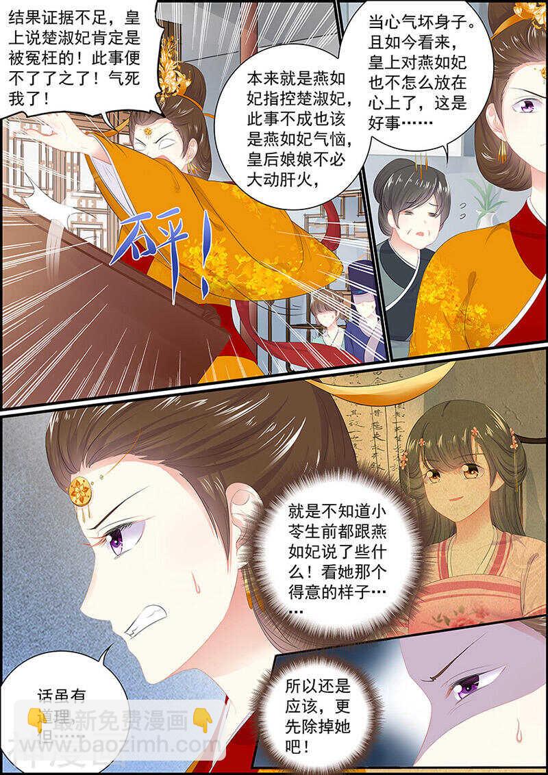 《追星逐月》第133话 慕容世子 第6页