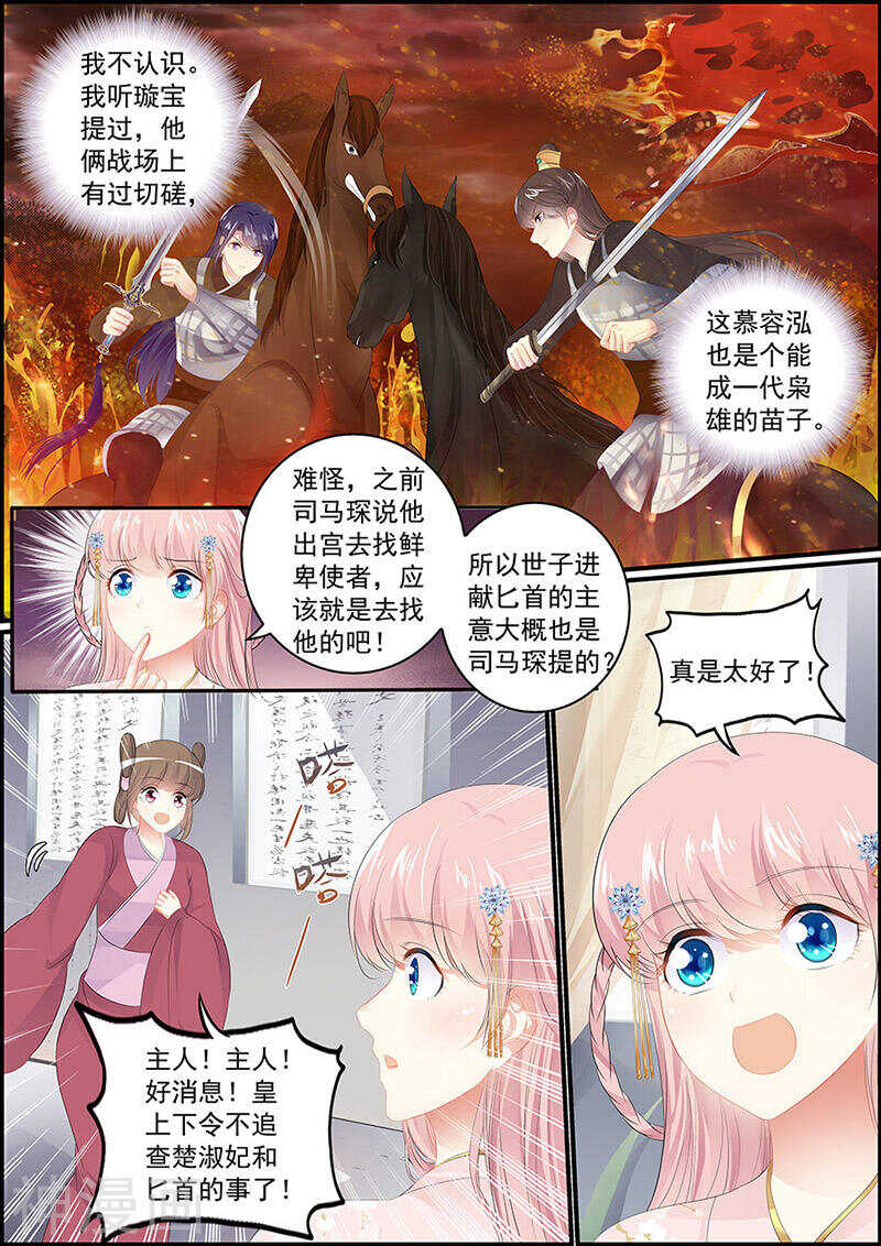 《追星逐月》第133话 慕容世子 第8页