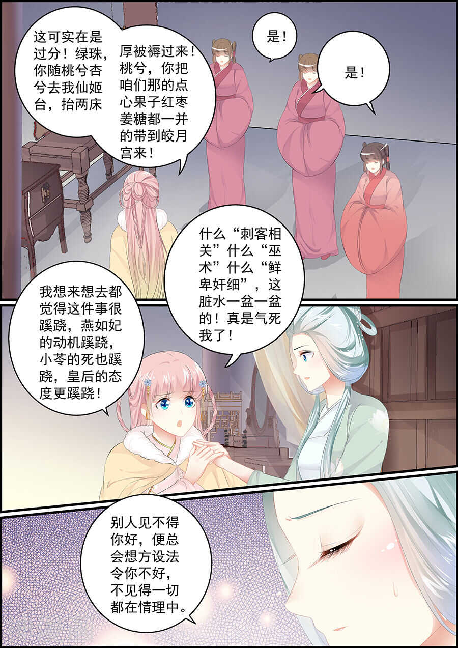 《追星逐月》第135话 抛绣球 第4页