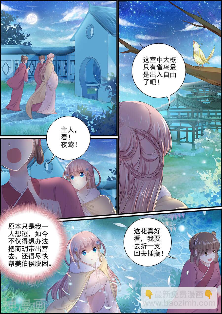《追星逐月》第135话 抛绣球 第6页